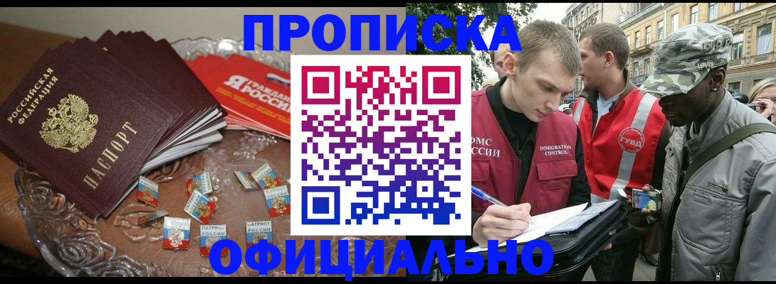 временная регистрация в квартире в Искитиме