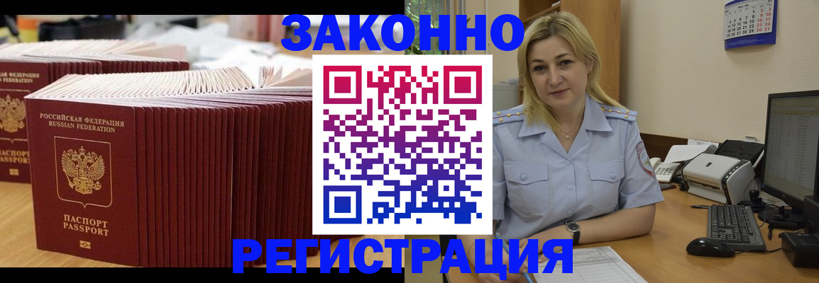 прописка от собственника в Искитиме