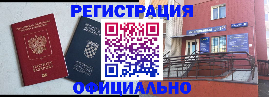 прописка законно в Искитиме