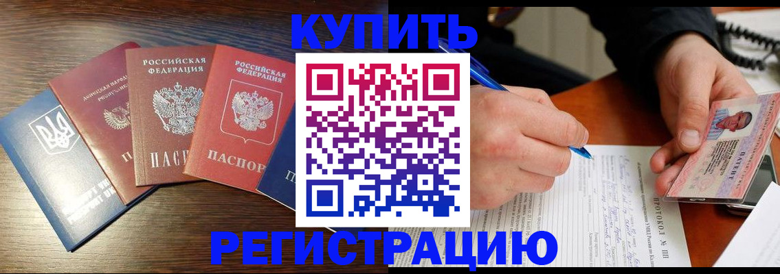 временная регистрация законно в Искитиме