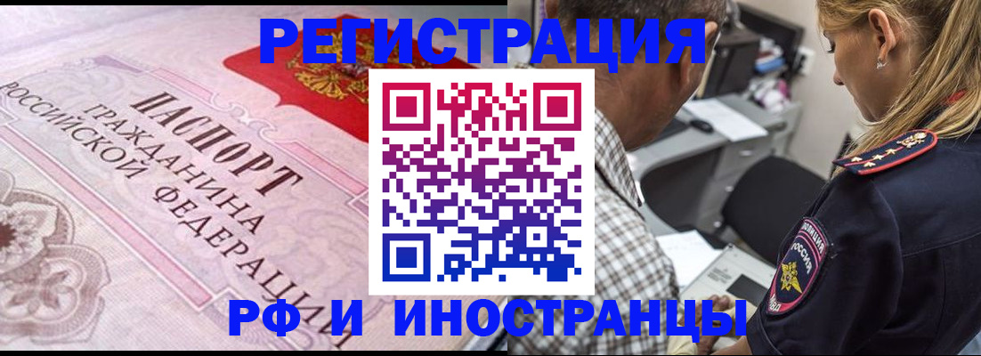 прописка для кредита в Искитиме